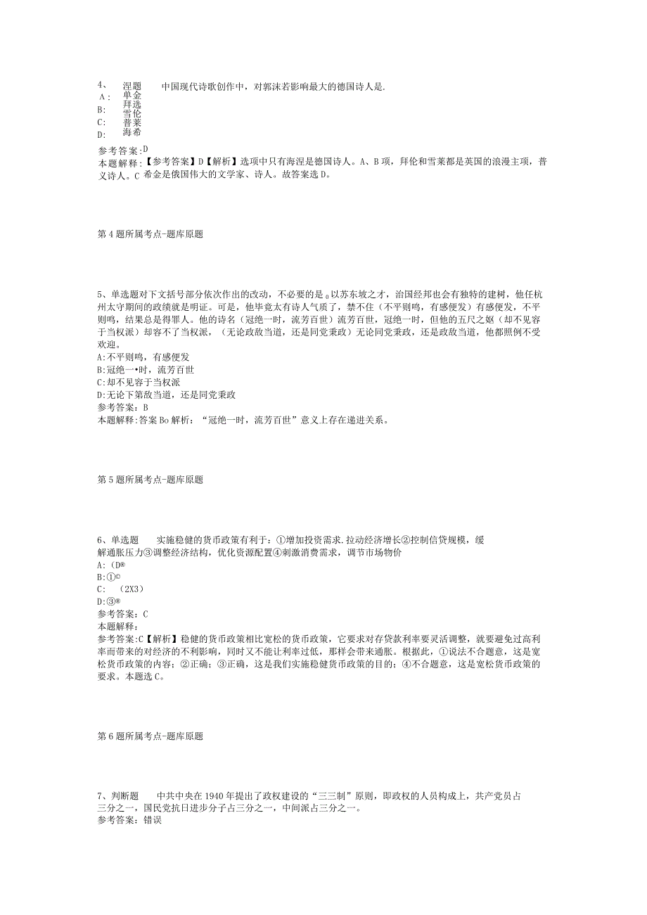 2023年06月杭州市余杭区事业单位公开招考工作人员冲刺卷(二).docx_第2页