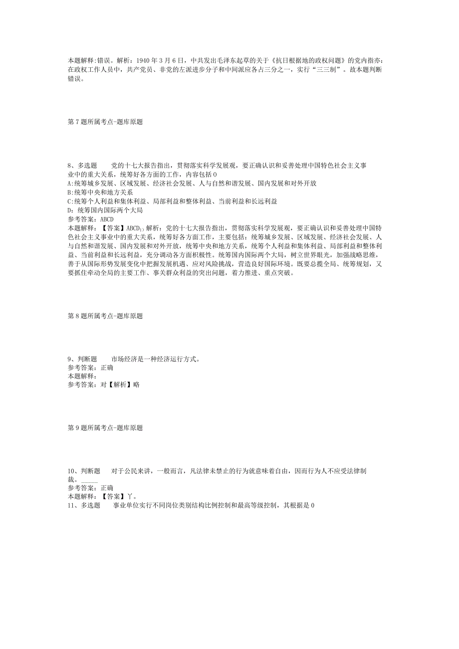 2023年06月杭州市余杭区事业单位公开招考工作人员冲刺卷(二).docx_第3页