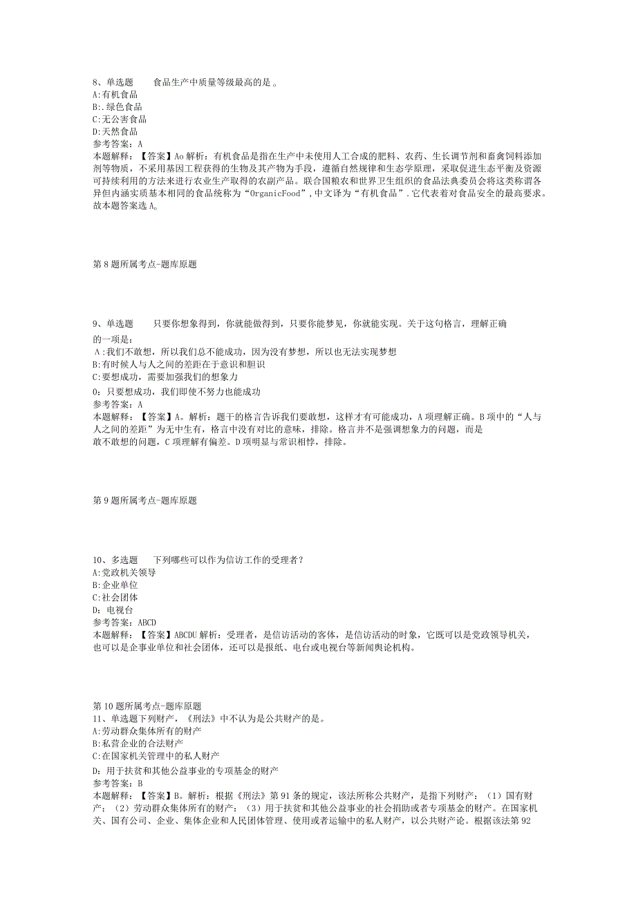 2023年08月杭州市生态环境局萧山分局公开选用公务员冲刺卷(二).docx_第3页