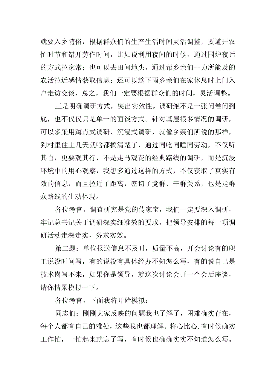 2023年9月9日四川省宜宾市叙州区考调面试真题及解析.docx_第2页