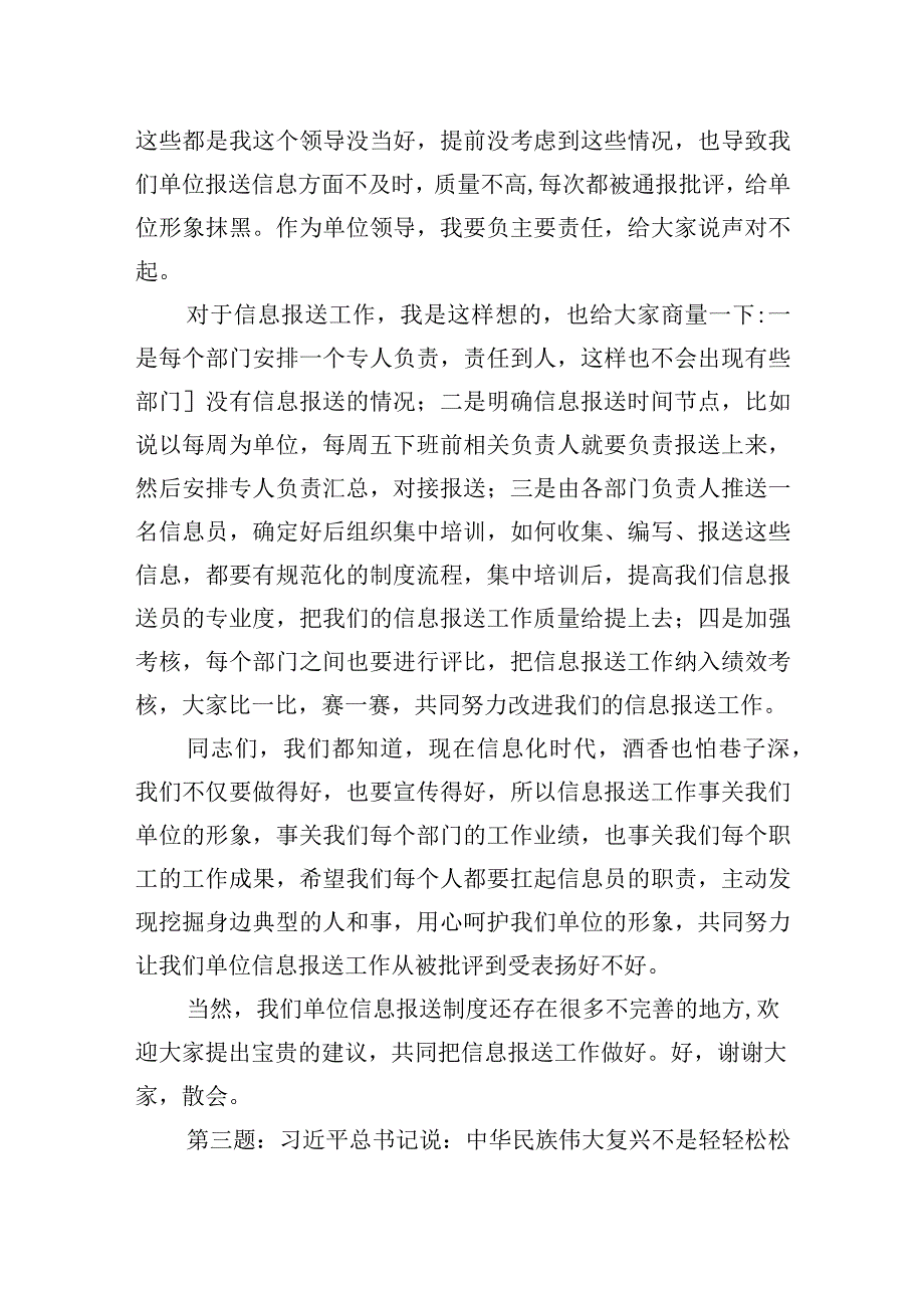 2023年9月9日四川省宜宾市叙州区考调面试真题及解析.docx_第3页