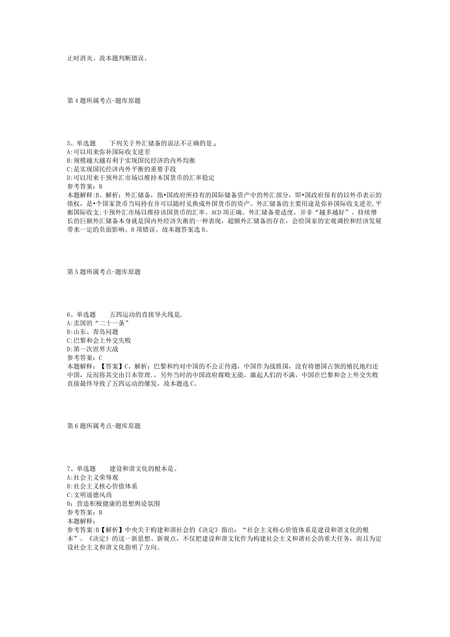 2023年08月哈尔滨市^会办公厅所属事业单位公开招考雇员模拟卷(二).docx_第2页