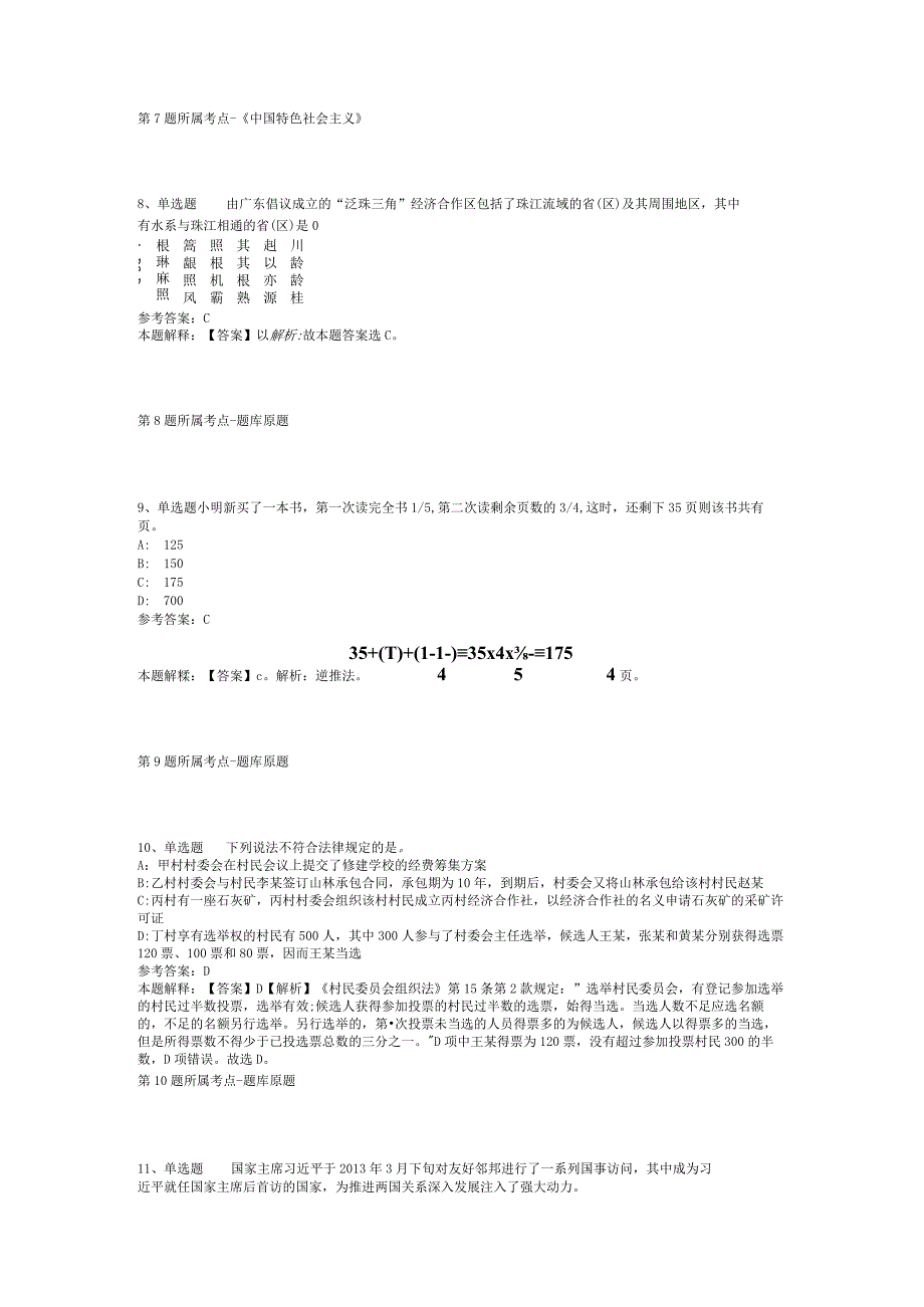 2023年08月哈尔滨市^会办公厅所属事业单位公开招考雇员模拟卷(二).docx_第3页