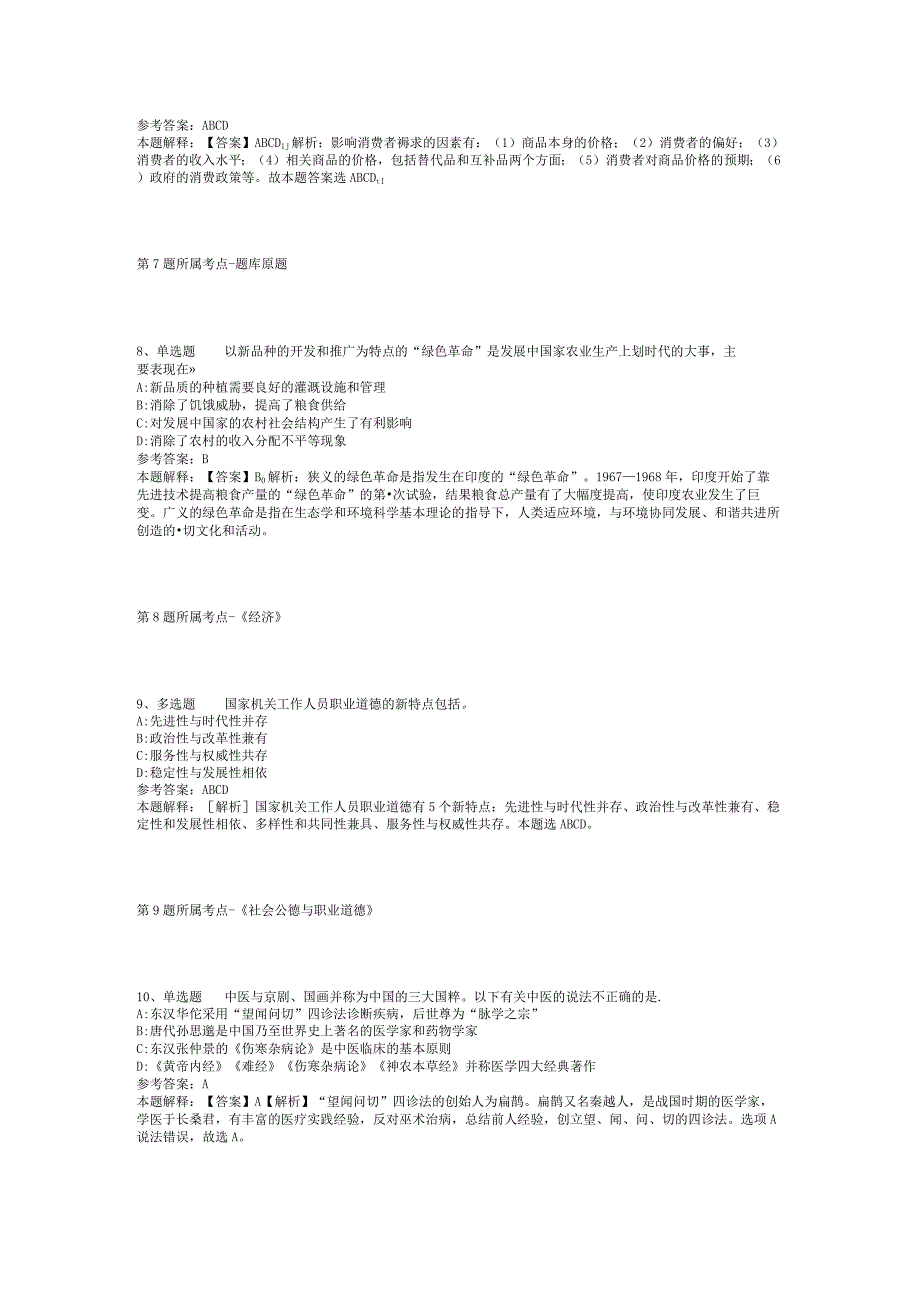 2023年06月河北省蠡县事业单位公开招考工作人员冲刺卷(二).docx_第3页