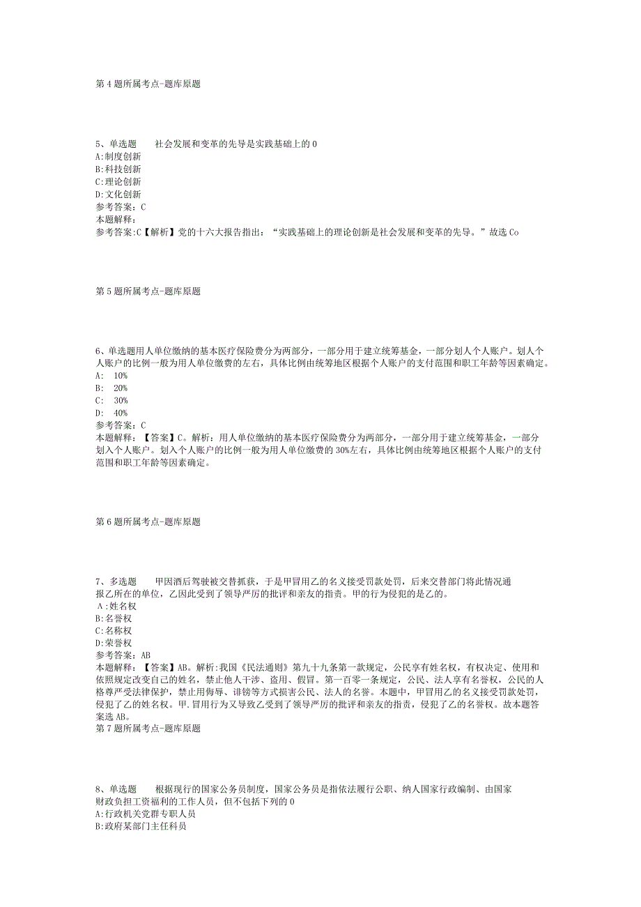 2023年08月杭州电子科技大学会计学院公开招聘工作人员（劳务派遣）冲刺卷(二).docx_第2页