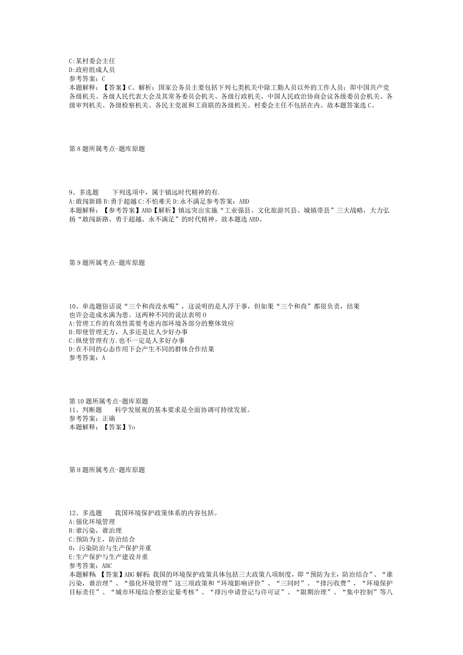 2023年08月杭州电子科技大学会计学院公开招聘工作人员（劳务派遣）冲刺卷(二).docx_第3页