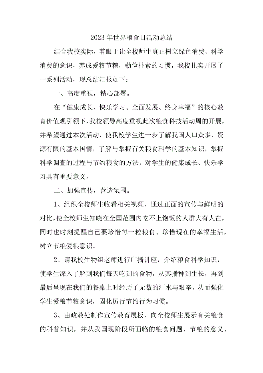 2023年世界粮食日活动总结.docx_第1页