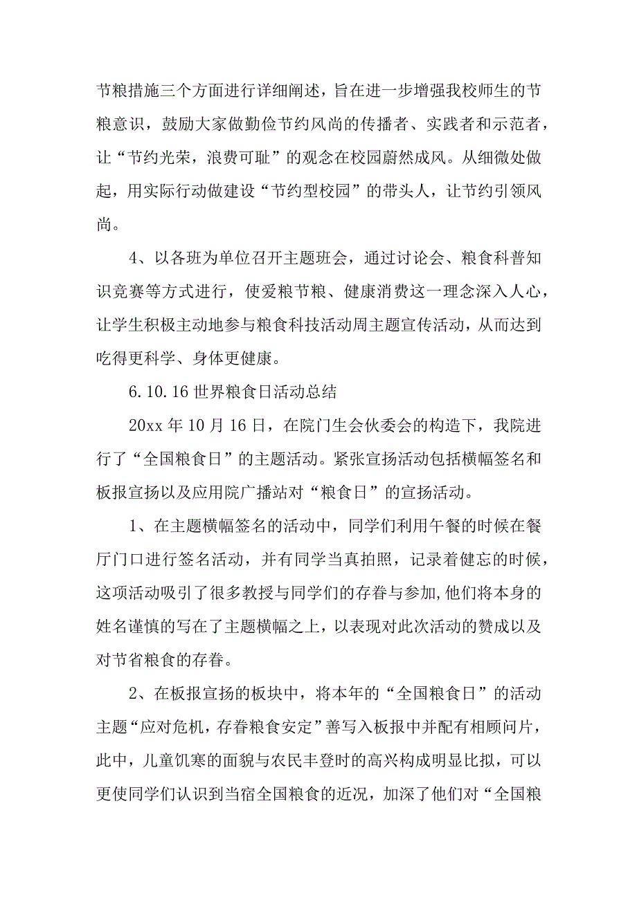 2023年世界粮食日活动总结.docx_第2页