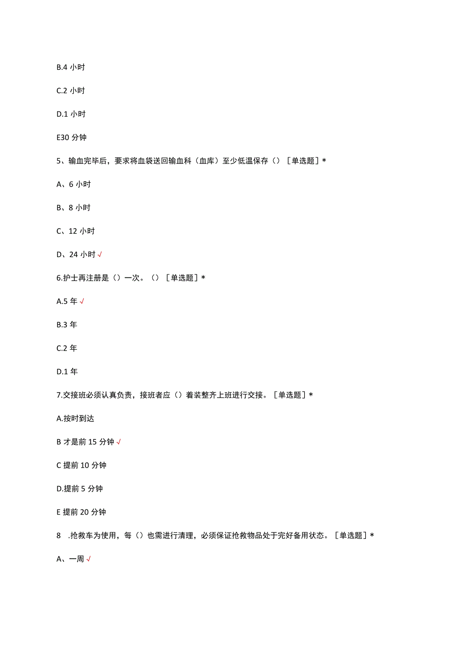 2023年主管护师核心制度理论考试试题.docx_第2页