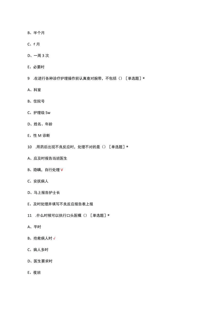 2023年主管护师核心制度理论考试试题.docx_第3页