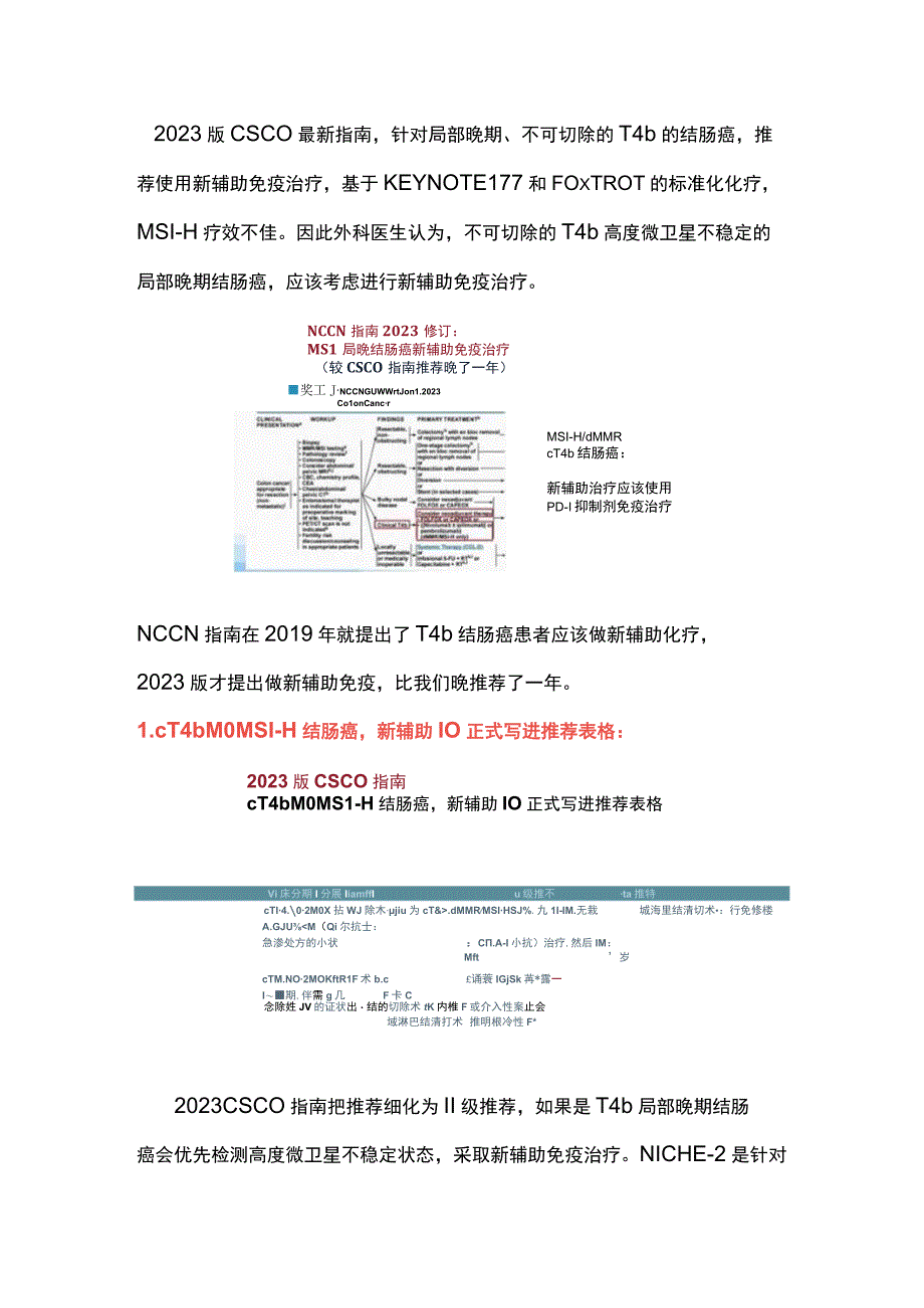 2023年CSCO结直肠癌-外科治疗部分(完整版).docx_第2页