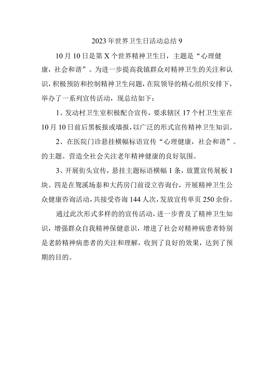 2023年世界卫生日活动总结9.docx_第1页