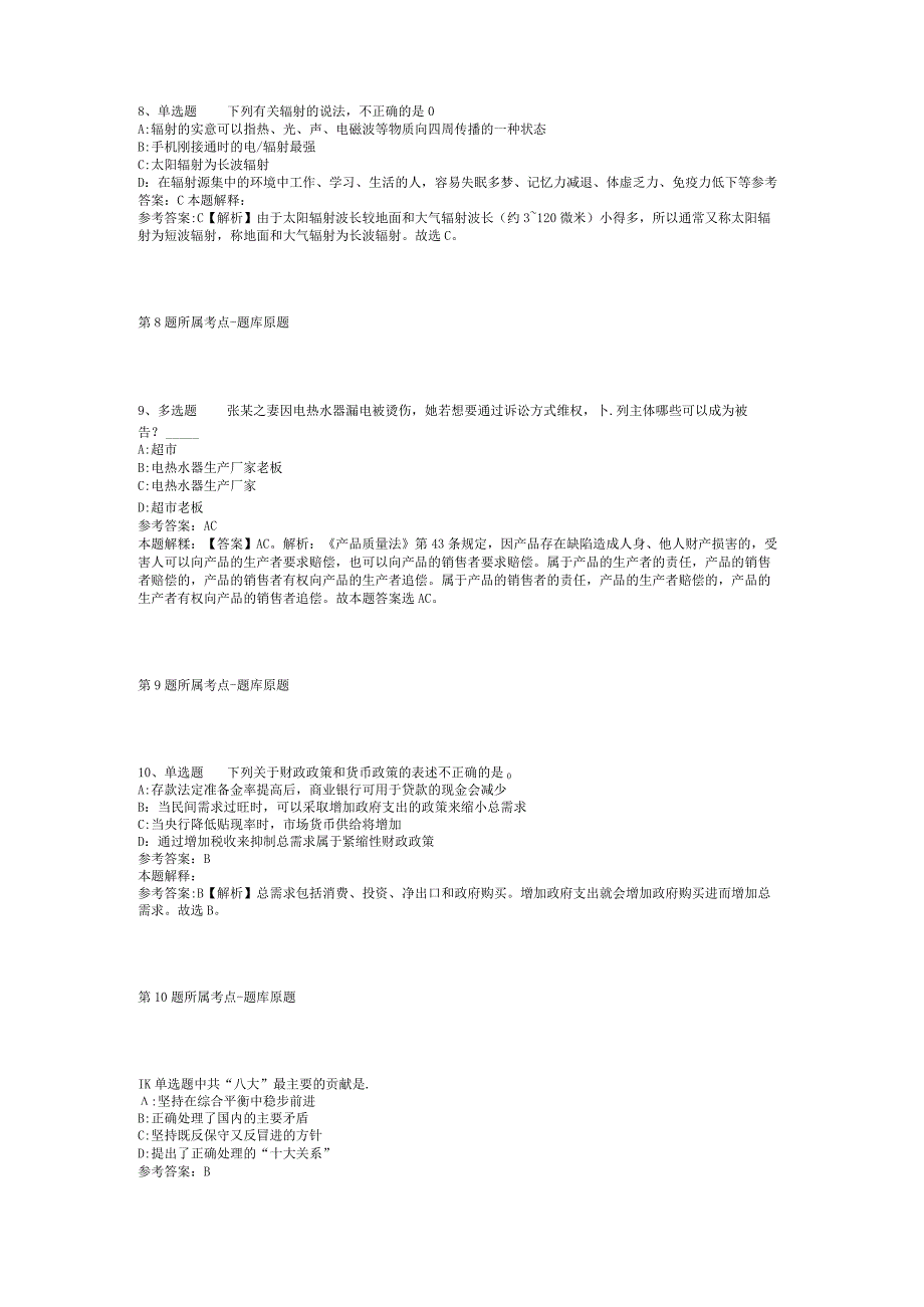 2023年06月河南平顶山市城乡一体化示范区幼儿园教师公开招聘模拟卷(二).docx_第3页