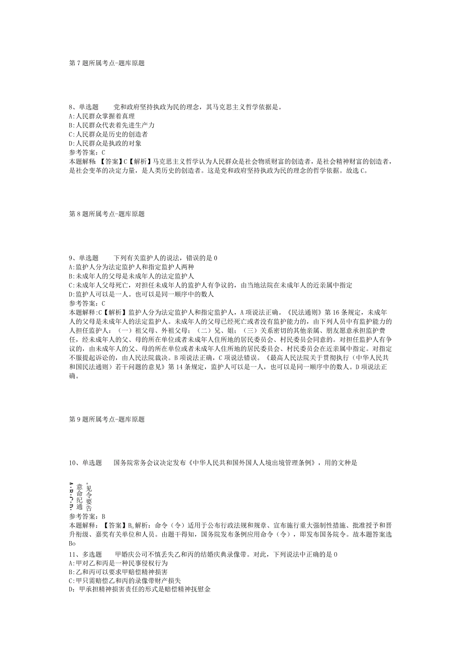 2023年06月贵州省黔东南州直属事业单位公开招聘工作人员实施方案模拟题(二).docx_第3页