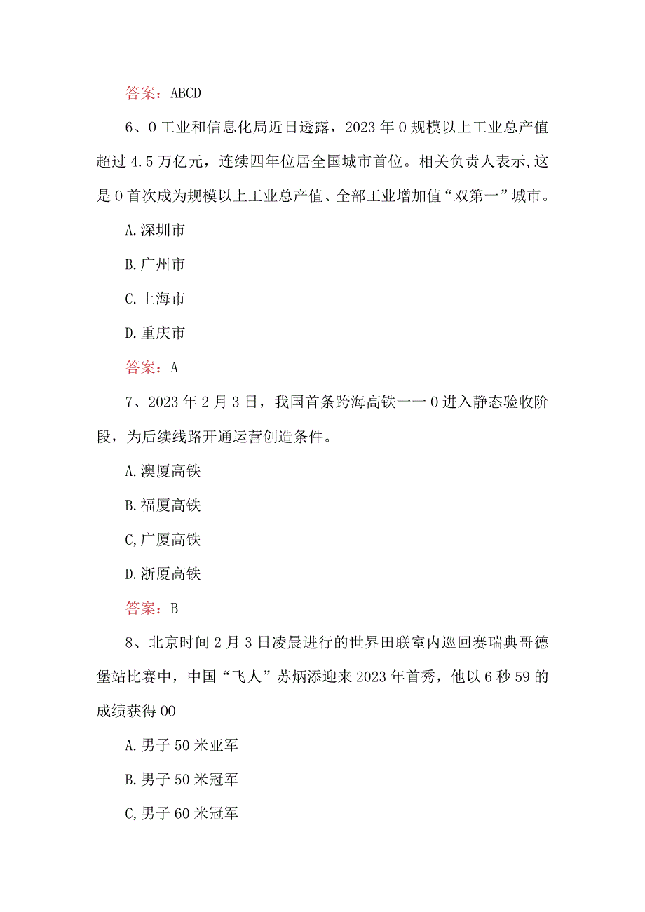 2023年2月时政题库及答案.docx_第3页