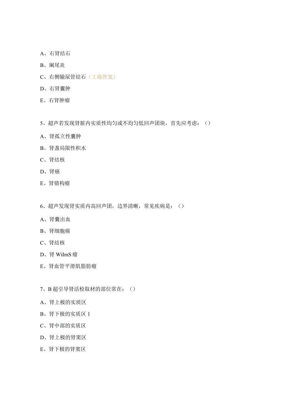 2023年三基三严考核（B超组）试题.docx_第2页