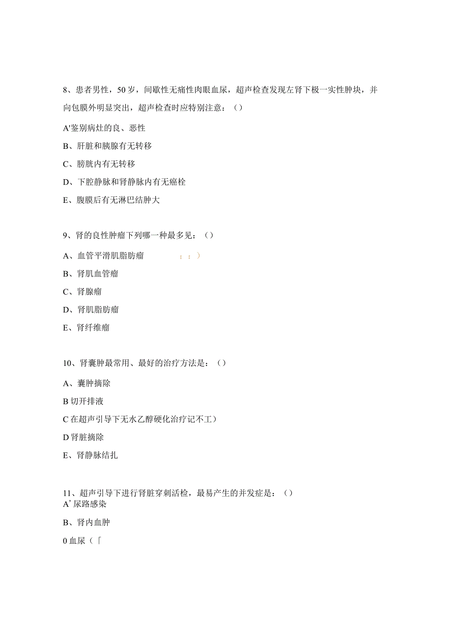 2023年三基三严考核（B超组）试题.docx_第3页