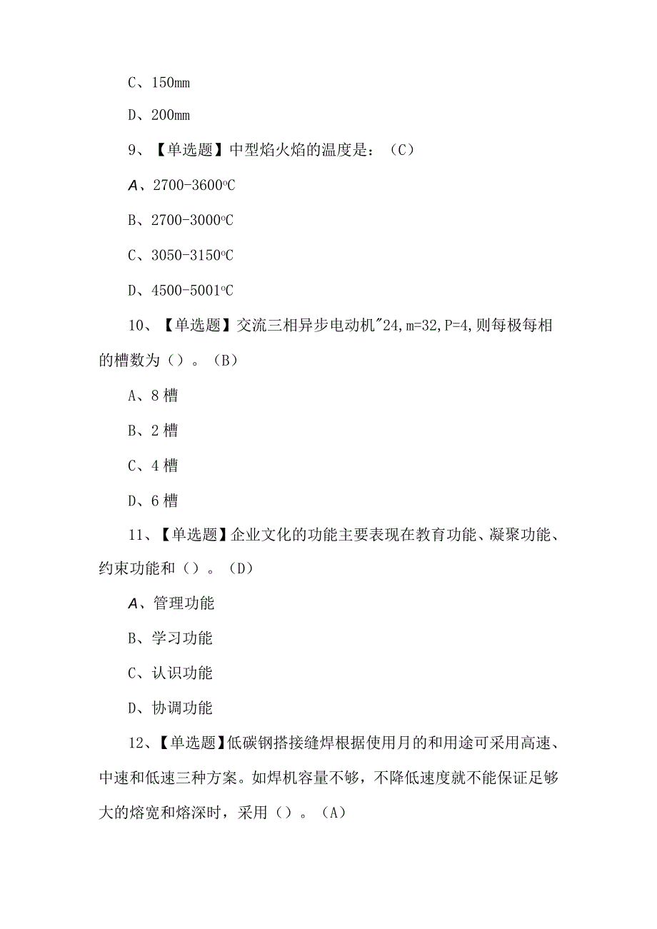 2023年【焊工（初级）】考试题及答案.docx_第3页