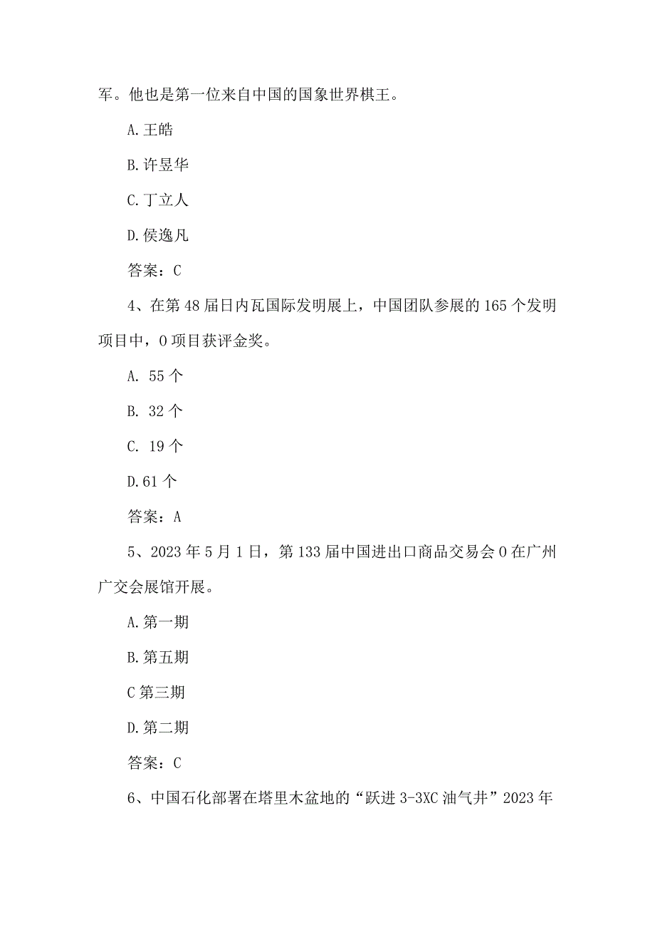 2023年5月时政题库（附答案）.docx_第2页