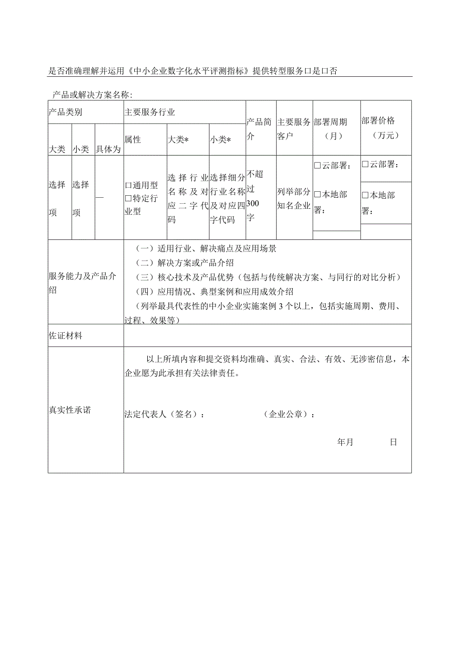 2023年中小企业数字化转型典型产品和解决方案申请书.docx_第3页