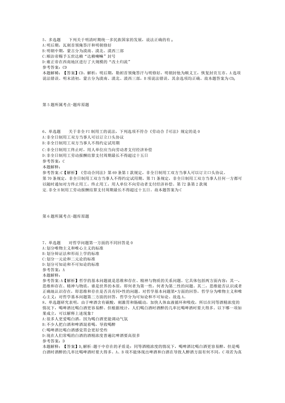 2023年08月桂林市七星区公开招考专职化社区工作者冲刺题(二)_1.docx_第2页