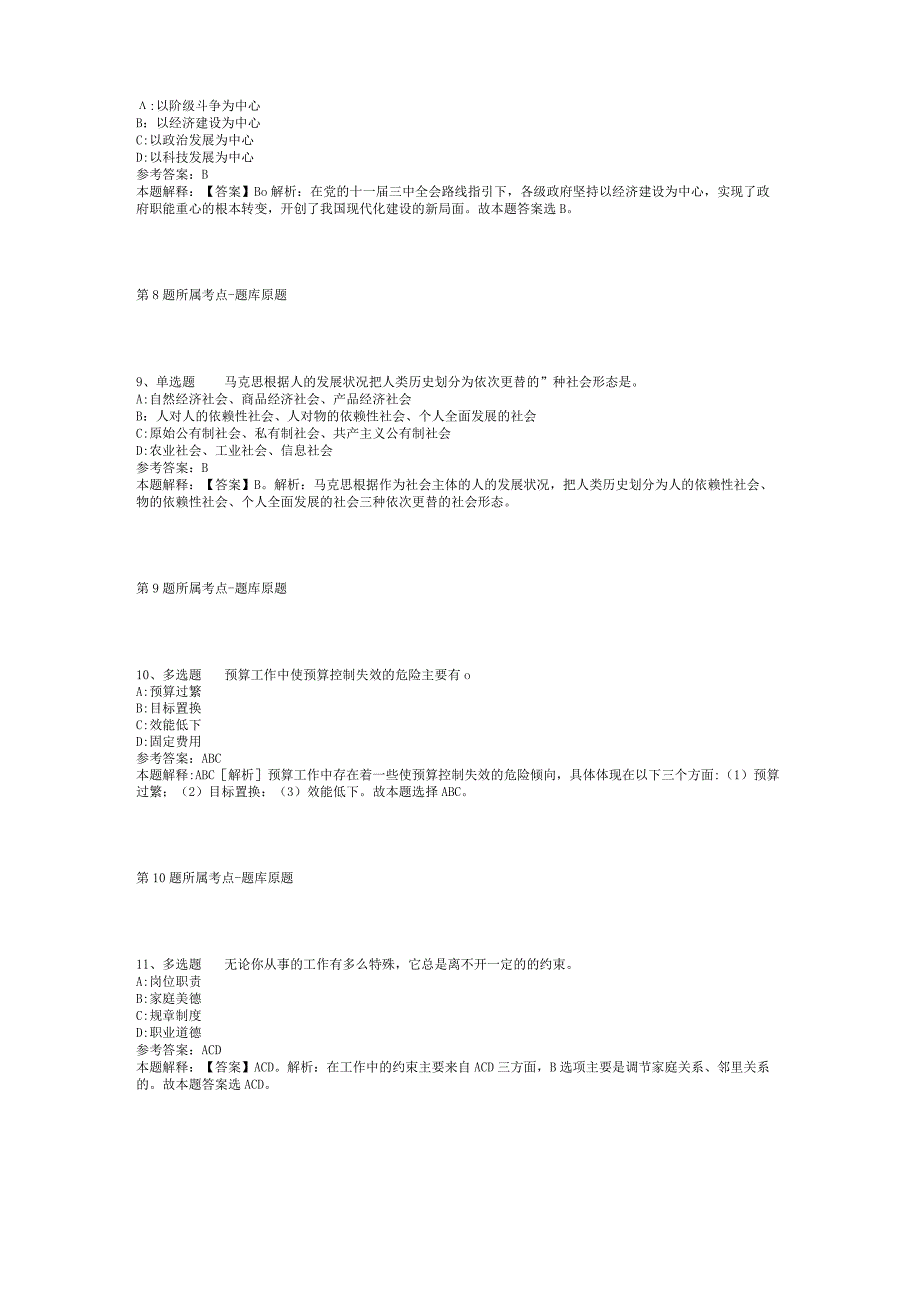 2023年08月海南省保亭中学招聘“银龄”教师强化练习题(二).docx_第3页