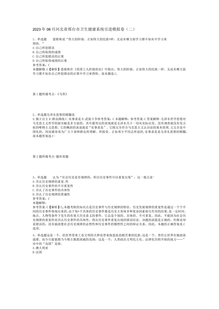 2023年06月河北省邢台市卫生健康系统引进模拟卷(二).docx_第1页