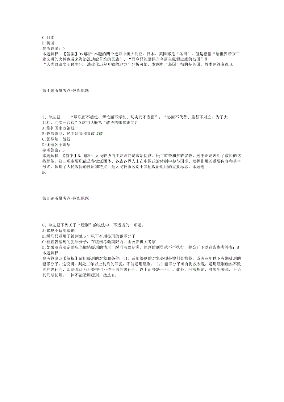 2023年06月河北省邢台市卫生健康系统引进模拟卷(二).docx_第2页