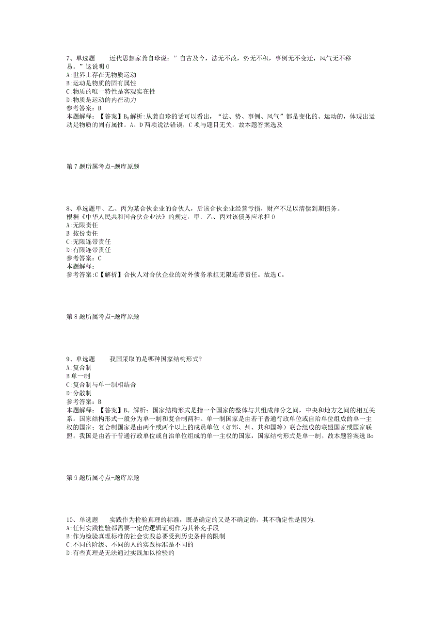 2023年06月河北省邢台市卫生健康系统引进模拟卷(二).docx_第3页