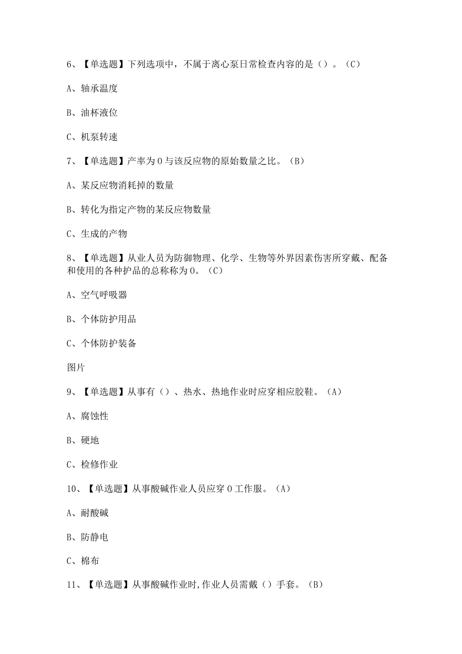 2023年【氧化工艺】模拟考试及答案.docx_第2页