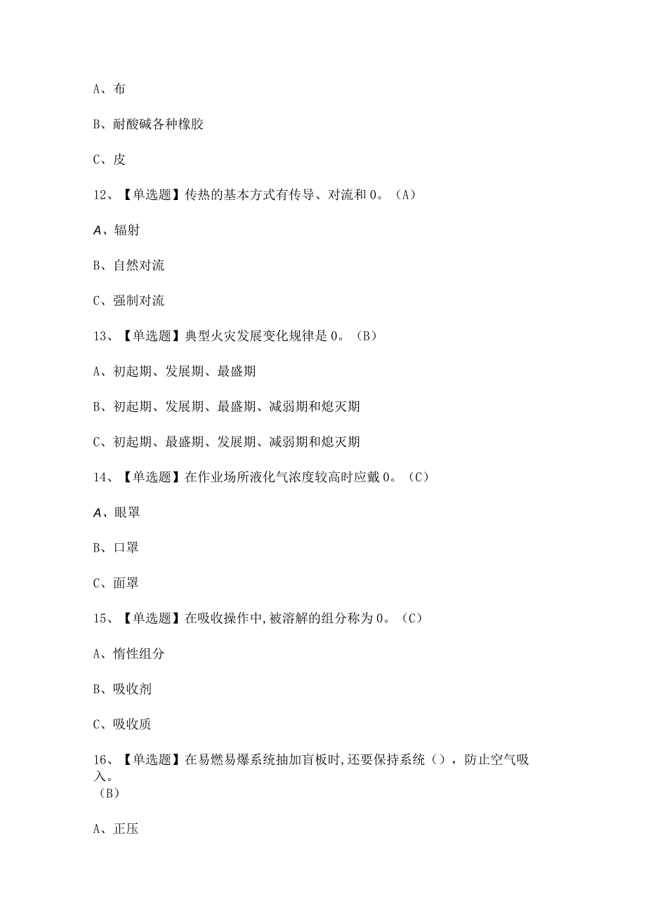 2023年【氧化工艺】模拟考试及答案.docx_第3页