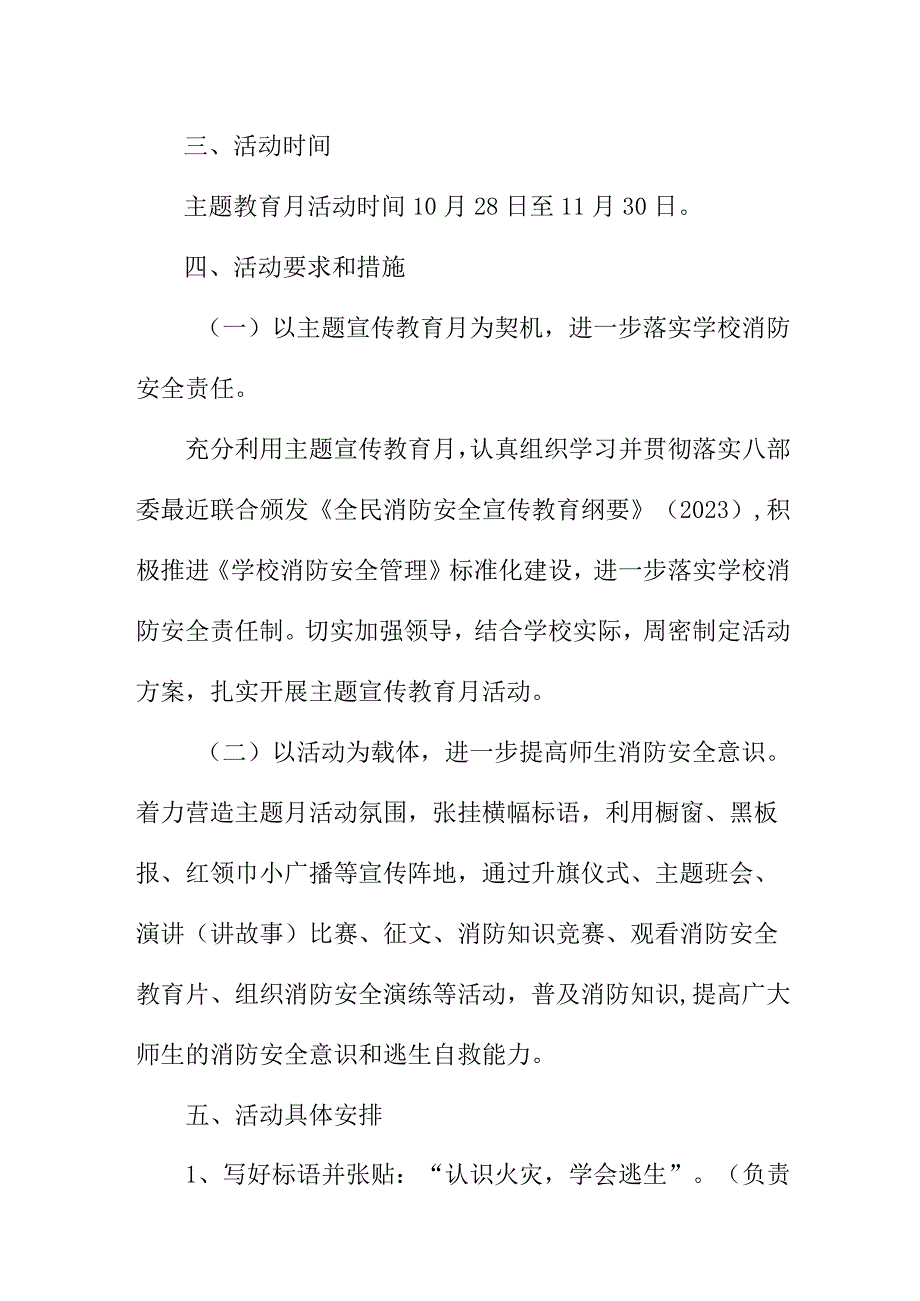 2023年中小学消防宣传月活动方案 （2份）.docx_第2页