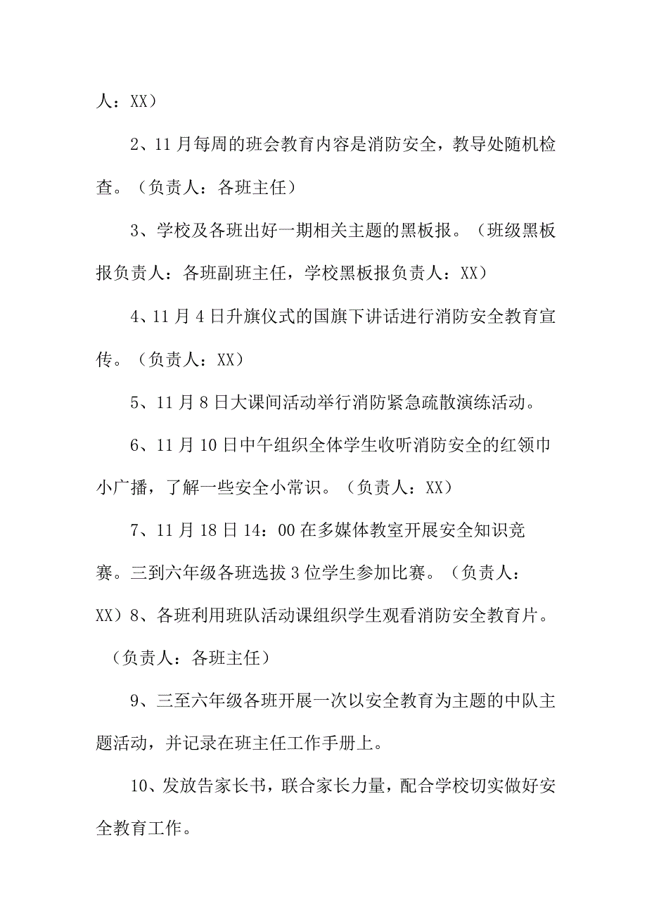 2023年中小学消防宣传月活动方案 （2份）.docx_第3页