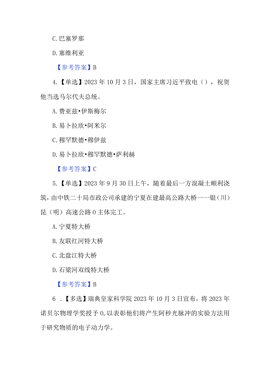 2023年9月时政测试180题（附答案）.docx_第2页