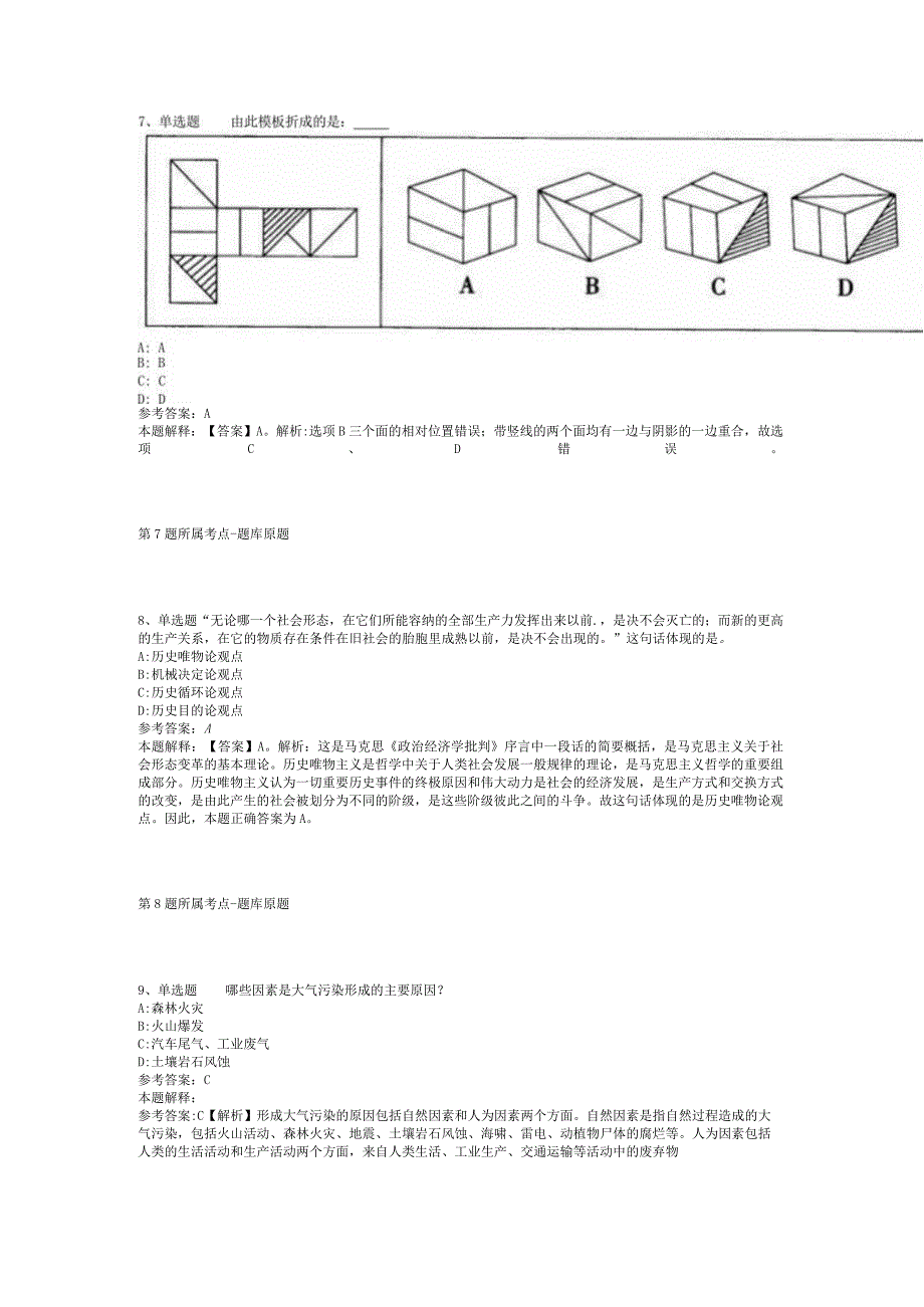 2023年08月合肥科技职业学院人才招聘模拟题(二).docx_第3页