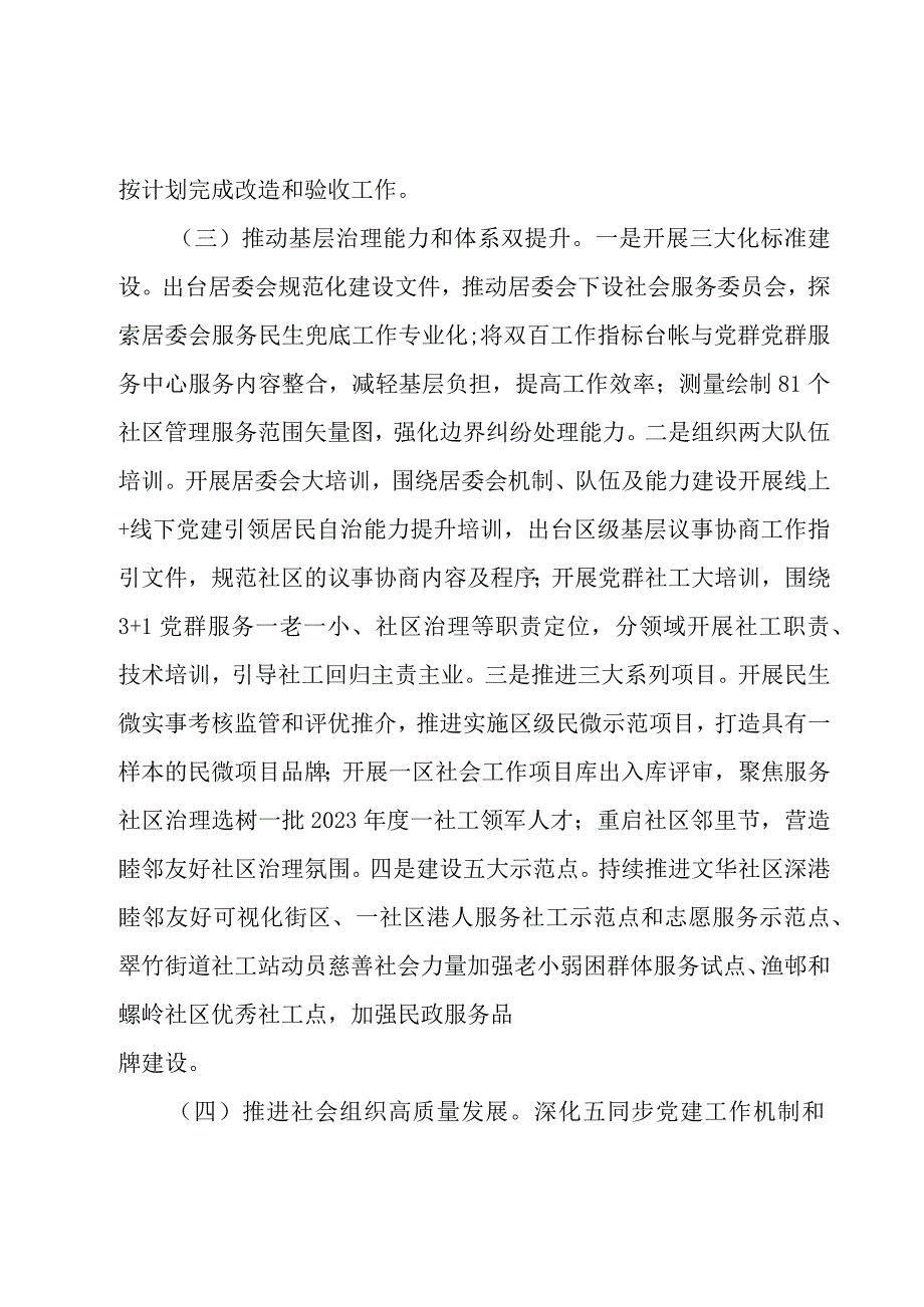 2023年下半年工作计划4篇荟萃.docx_第2页