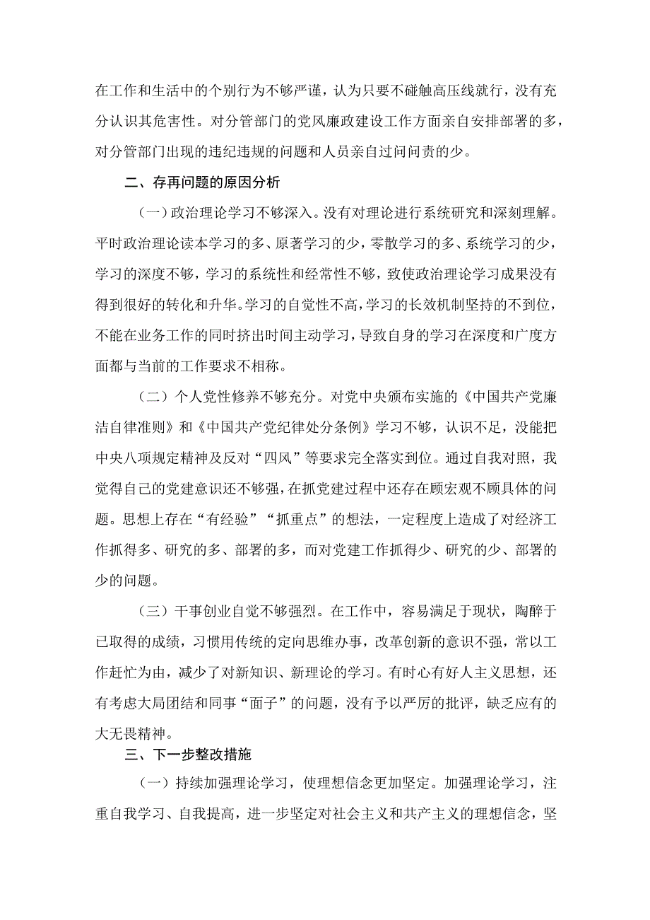 2023年主题教育党性分析报告（共10篇）.docx_第3页