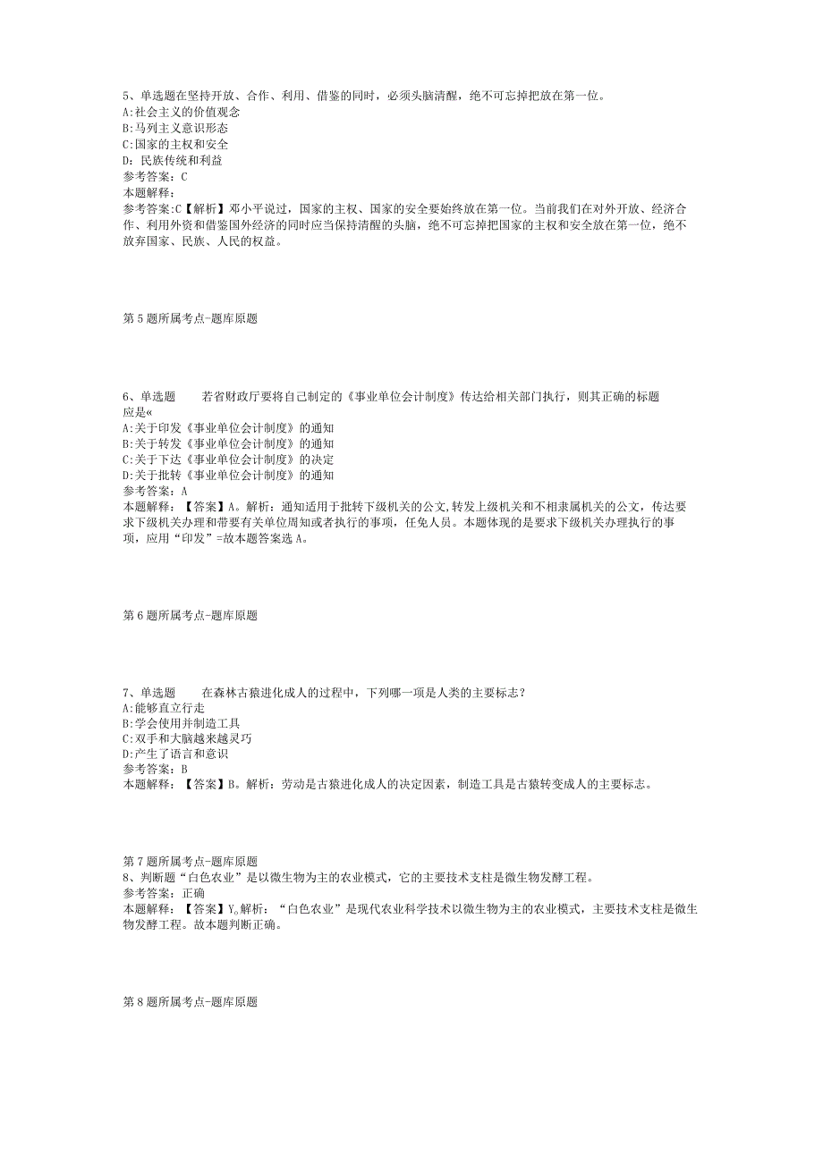 2023年06月贵州省百里杜鹃管理区面向社会公开招考城市社区专职网格员强化练习卷(二).docx_第2页