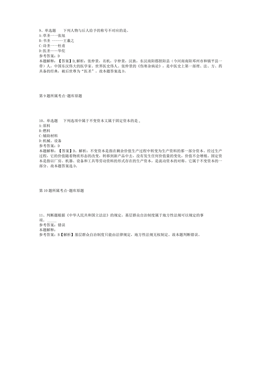 2023年06月贵州省百里杜鹃管理区面向社会公开招考城市社区专职网格员强化练习卷(二).docx_第3页