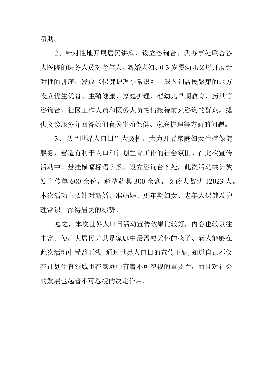 2023年世界人口日活动总结篇一.docx_第2页