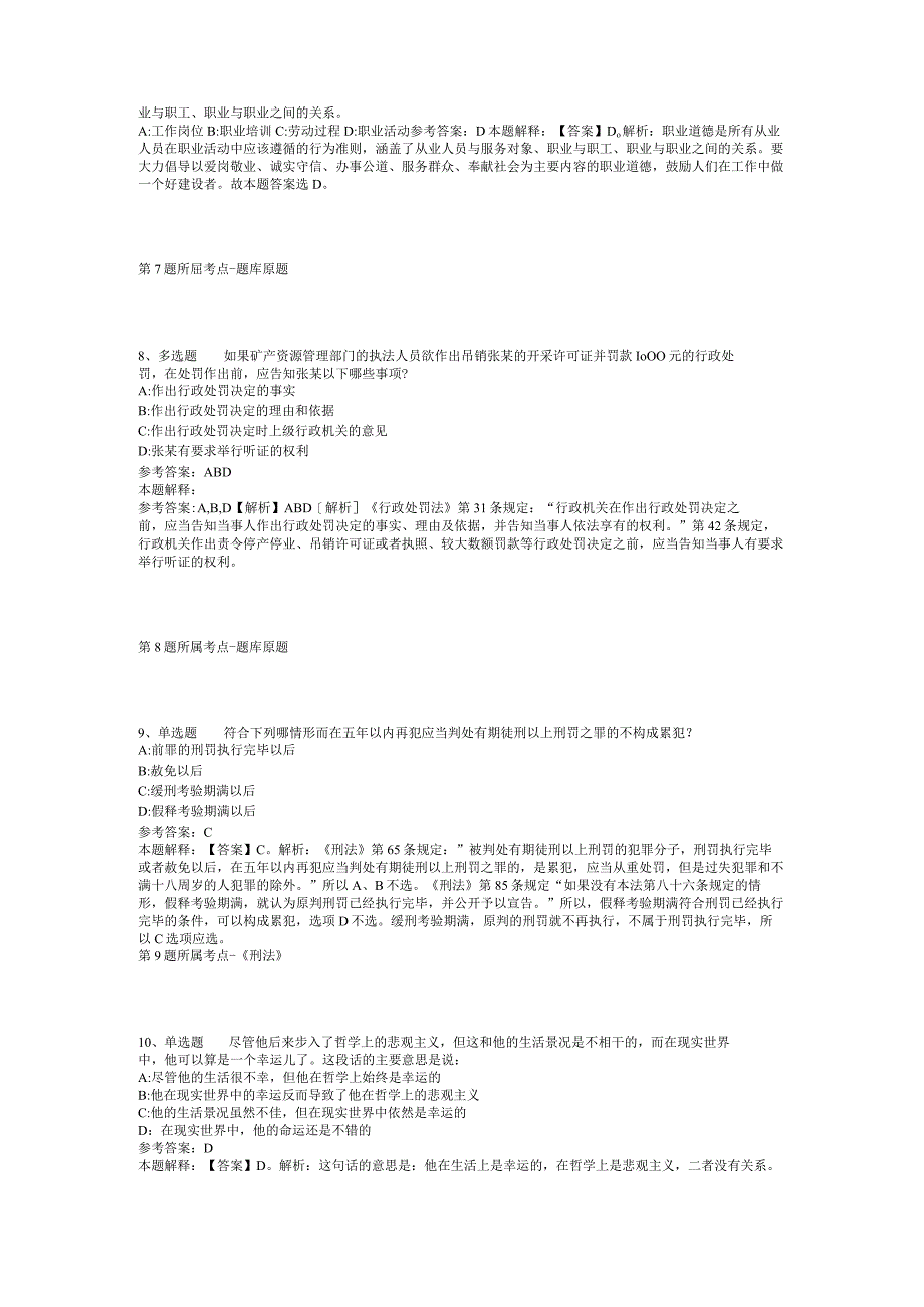 2023年08月杭州市西湖区文化和广电旅游体育局下属事业单位招考编外合同制工作人员模拟题(二).docx_第3页