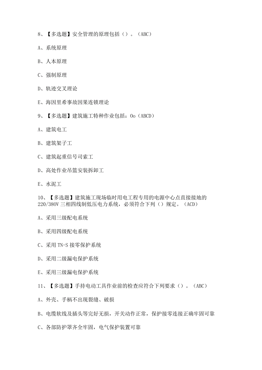 2023年【广东省安全员B证第四批（项目负责人）】考试试卷及答案.docx_第3页