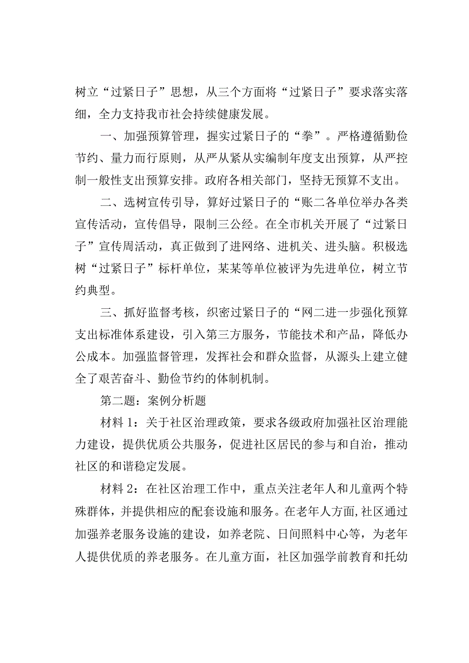 2023年9月17日山西省直遴选笔试真题及解析.docx_第2页