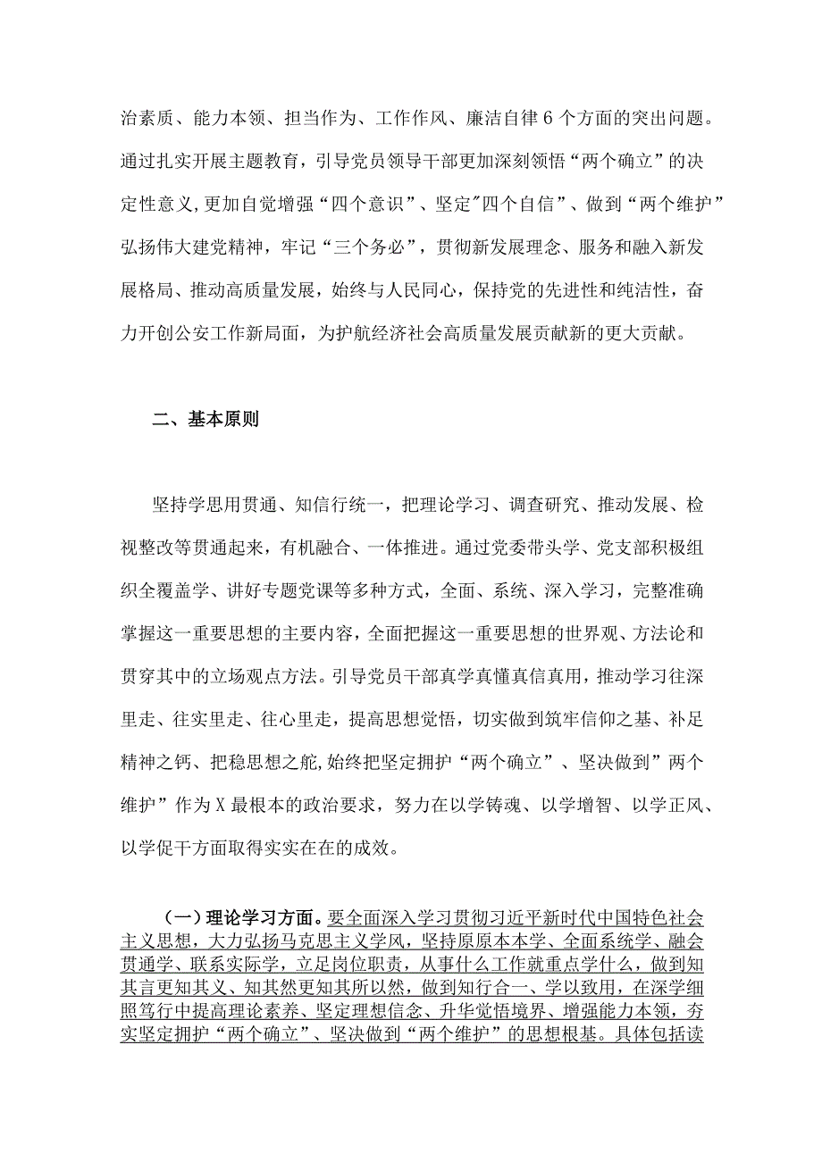 2023年主题教育实施方案【三篇文】.docx_第2页