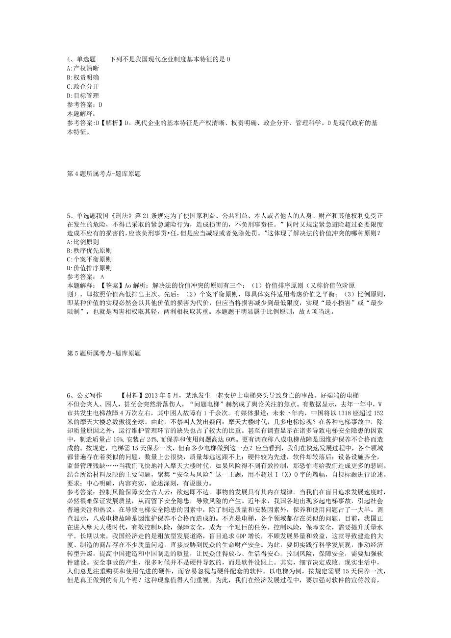 2023年06月海南华中师范大学黎安滨海学校面向社会公开招聘教师冲刺卷(二).docx_第2页