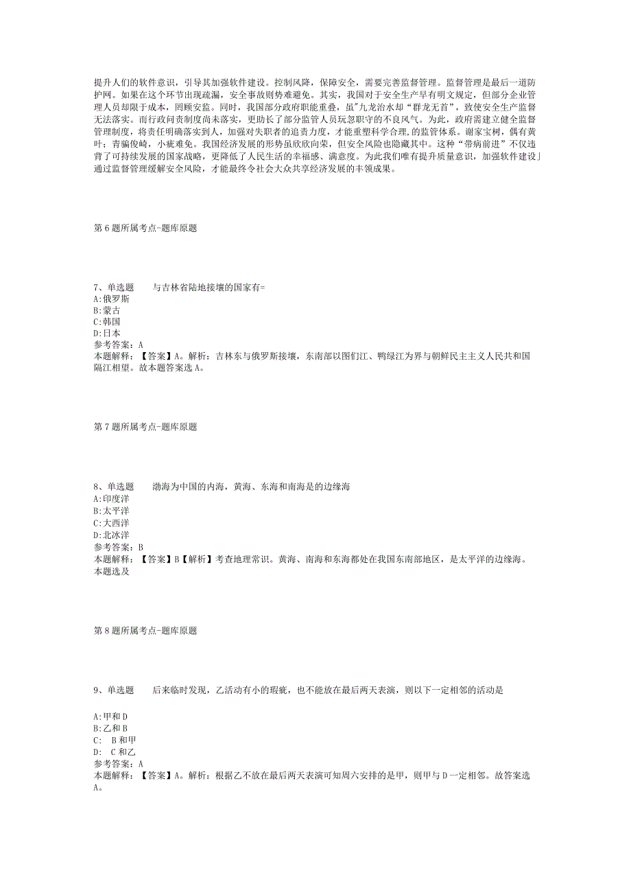 2023年06月海南华中师范大学黎安滨海学校面向社会公开招聘教师冲刺卷(二).docx_第3页