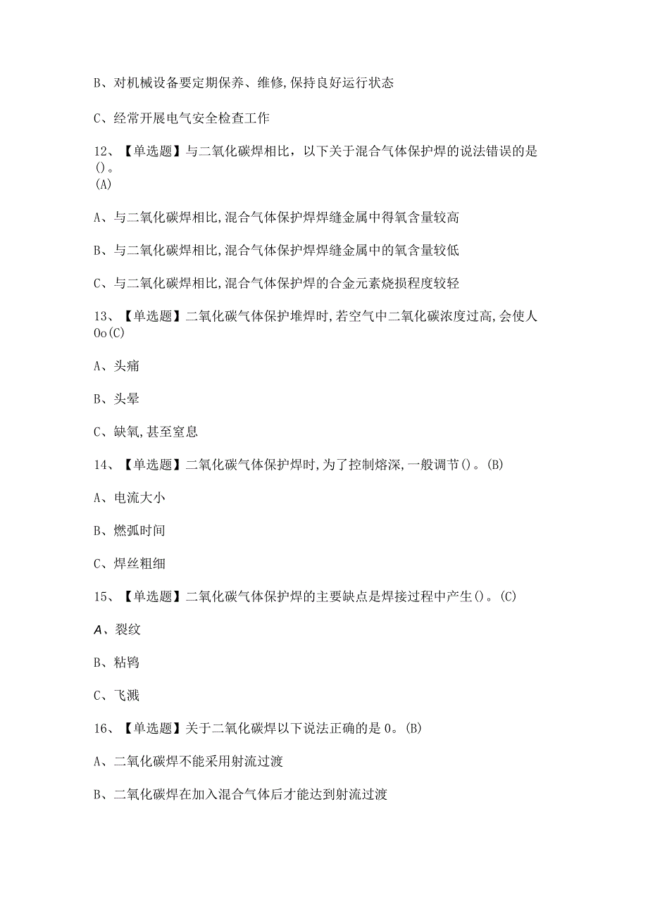 2023年【熔化焊接与热切割】试题及答案.docx_第3页