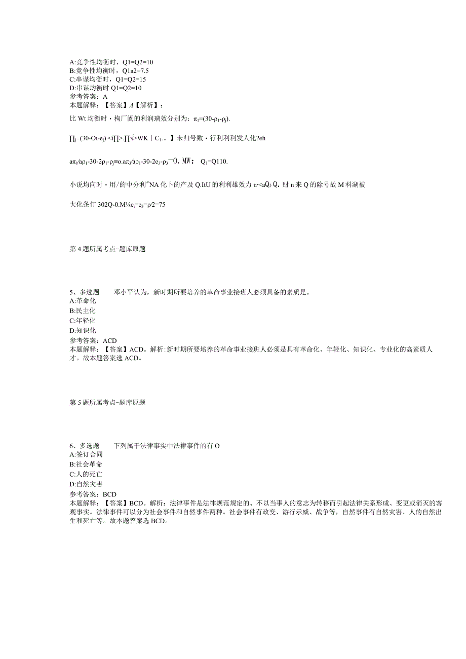 2023年08月杭州市生态环境局萧山分局公开选用公务员强化练习题(二).docx_第2页