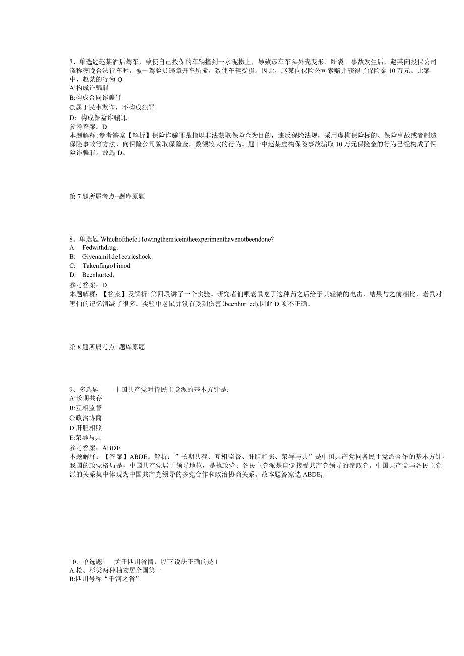 2023年08月杭州市生态环境局萧山分局公开选用公务员强化练习题(二).docx_第3页