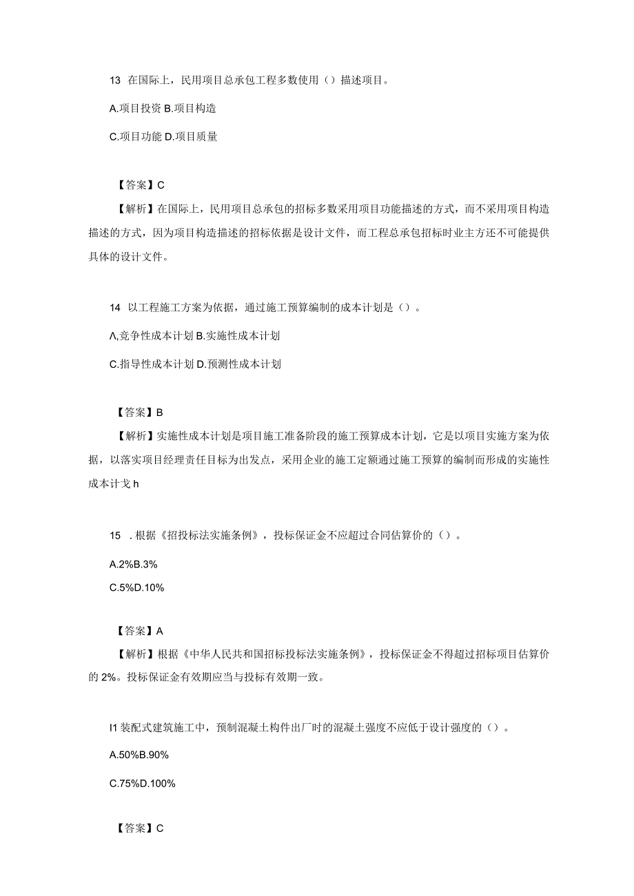 2023年一级建造师项目管理考试真题及答案.docx_第3页